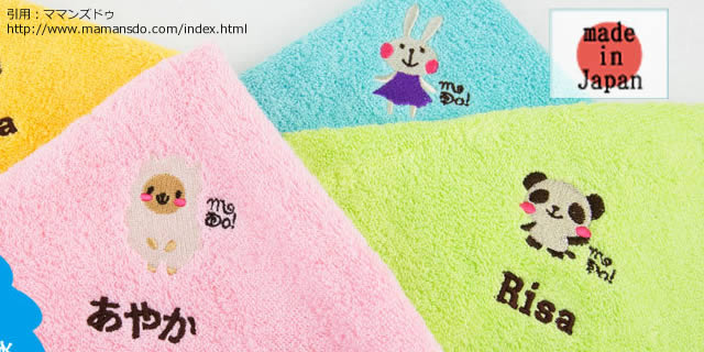 名前入りタオル