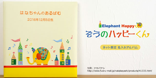 名入れアルバム