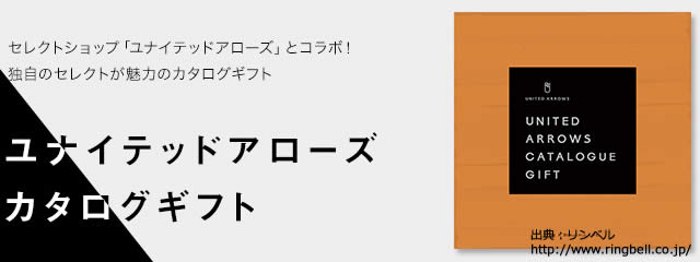 ユナイテッドアローズ