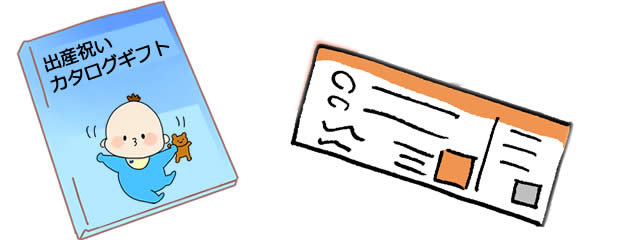 商品券とカタログギフト